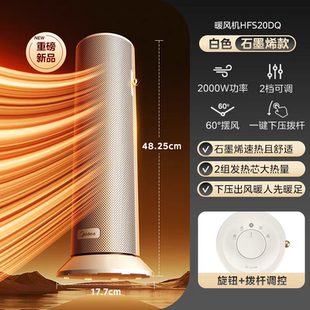 美的HFS20DQ暖风机取暖器2000W石墨烯速热2档调温立式