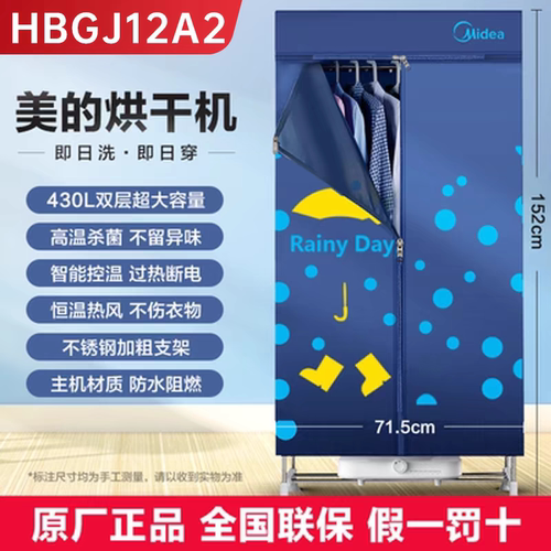 美的烘干机家用干衣机