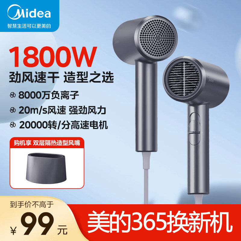 美的电吹风机家用大功率负离子护发风筒便携送男友女友礼物FJ117,个人护理/保健/按摩器材,电吹风,淘宝优惠券,粉丝福利购,淘宝优惠卷