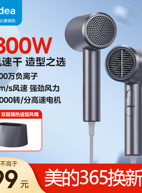 美的电吹风机家用大功率负离子护发风筒便携送男友女友礼物FJ117