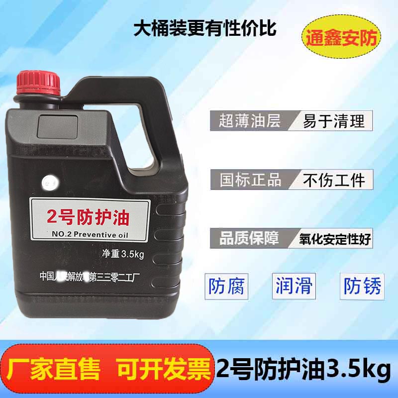 三三零二工厂二号防护油