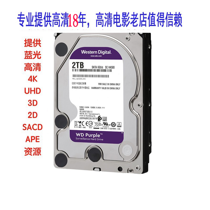 代拷贝蓝光4K 3D UHD高清美剧电影片源4T硬盘WD/西部硬盘WD42EJRX