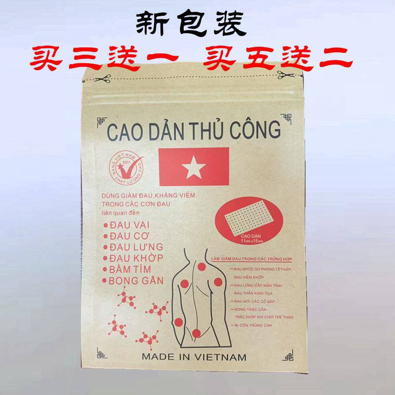 越南手工贴10贴/袋舒筋活络贴 腰背疼痛贴膏肩周肩膀颈椎贴关节贴