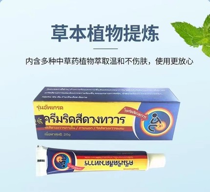 加强版 泰国痔疮膏 痔疮克星 20克一支