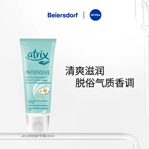 Atrix艾翠斯小甘菊护手霜