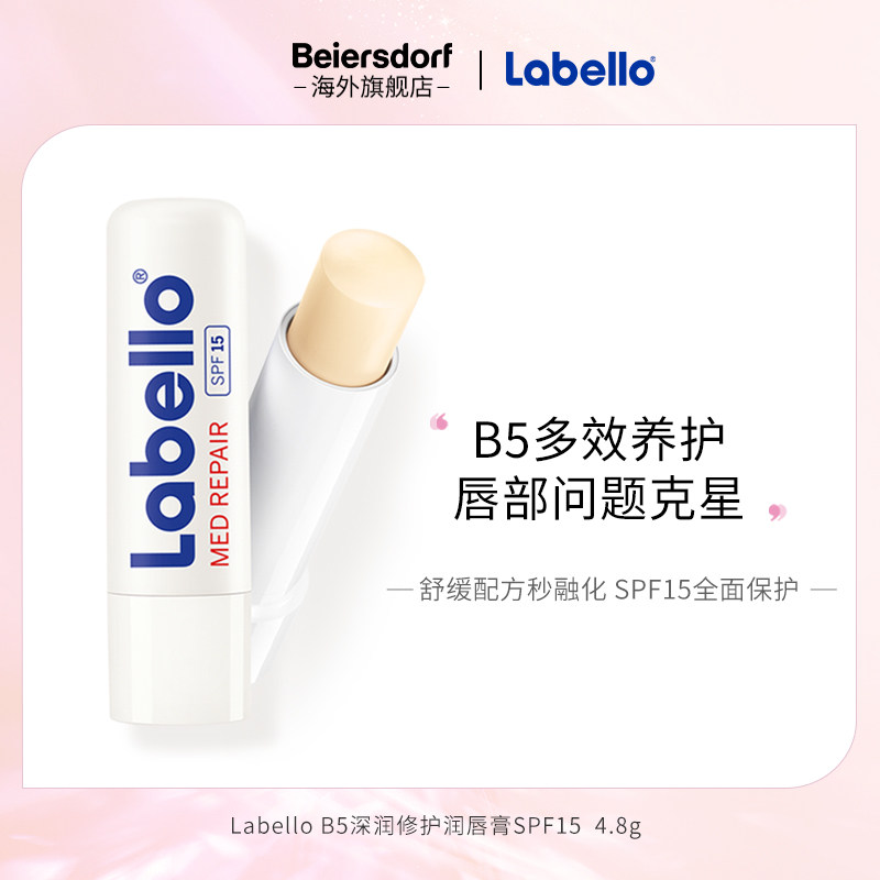德国进口Labello拉贝罗B5深润修护润唇膏女保湿滋润防晒淡化唇纹