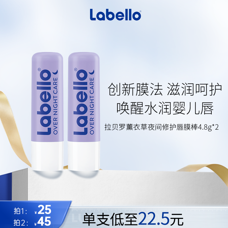 Labello拉贝罗薰衣草精油润唇膏秋冬女保湿唇膜淡化唇纹夜间修护