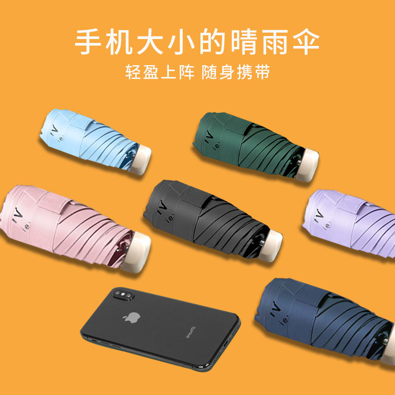 升旺五折伞五折胶囊太阳伞防晒伞