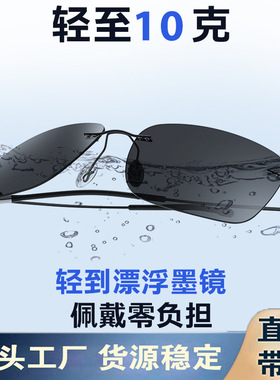 新款超轻钛轻偏光无框变色太阳镜