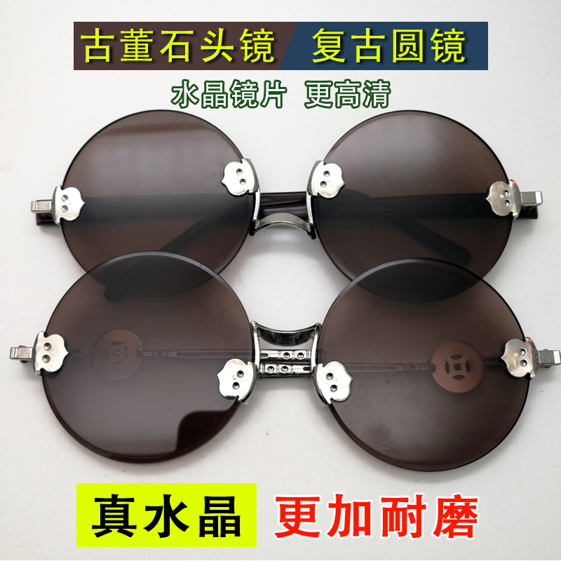 复古水晶眼镜石头镜老梁龙凤梁反梁蚂蚱腿墨镜太阳镜水晶