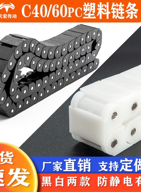 优质工业PC40/60工程塑料平板链条黑白色防静电40P输送机配件链条