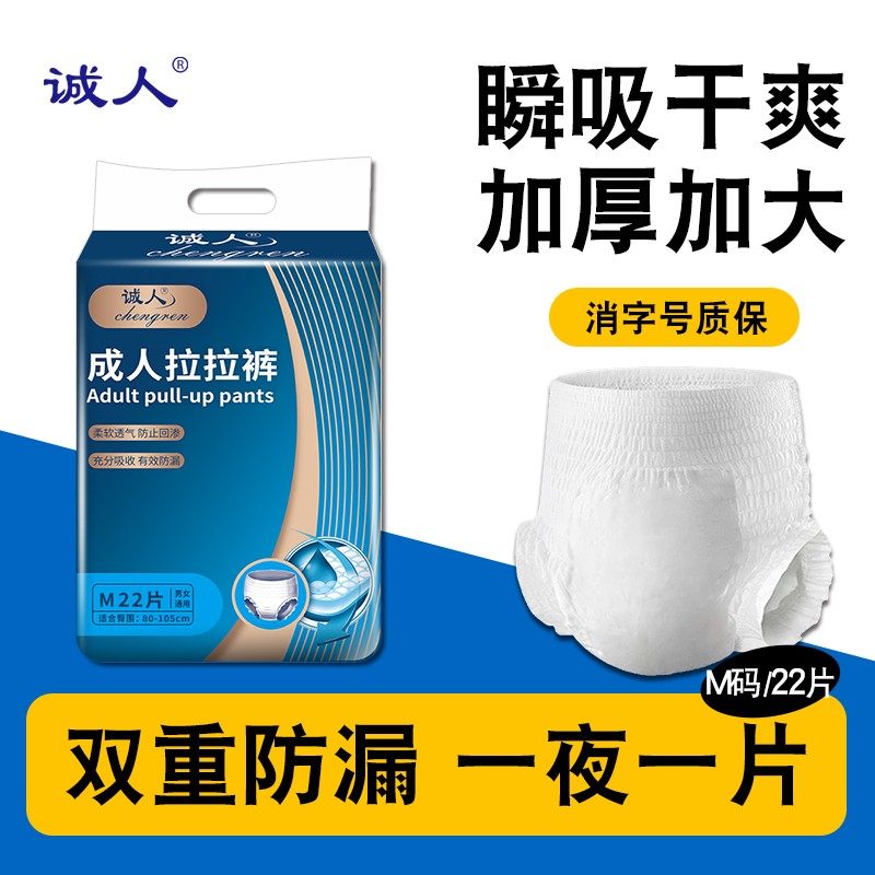 诚人成人拉拉裤老年人用尿不湿特大码老人男女士专用纸尿裤内裤型,洗护清洁剂/卫生巾/纸/香薰,成年人拉拉裤,淘宝优惠券,粉丝福利购,淘宝优惠卷