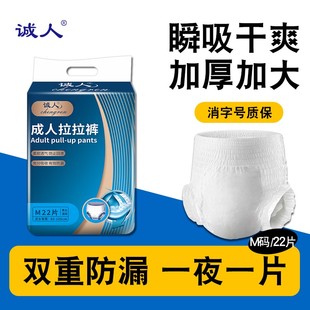 诚人成人拉拉裤老年人用尿不湿特大码老人男女士专用纸尿裤内裤型