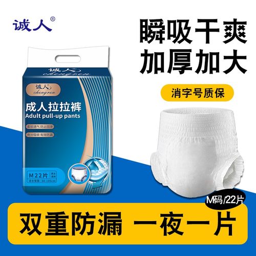 诚人成人拉拉裤特大码纸尿裤