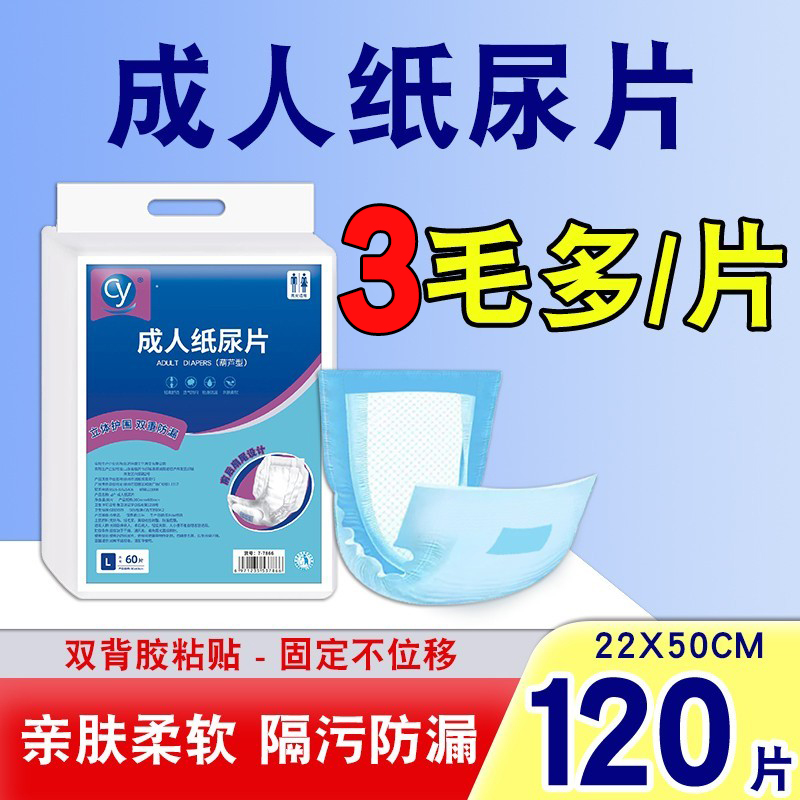 特价120片成人纸尿片直条葫芦型