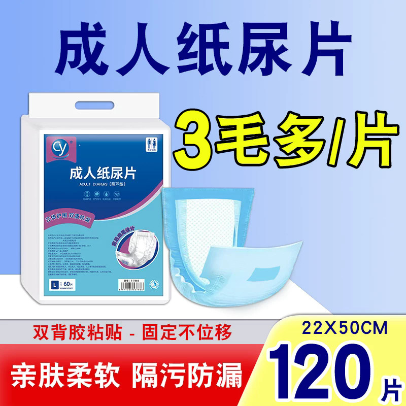 特价120片成人纸尿片一次性老人男女士专用老年人尿不湿尿垫尿片