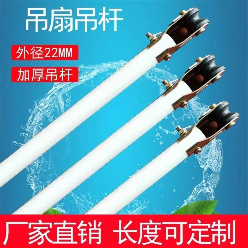 长城牌吊扇吊杆开槽22铁艺烤漆电风扇加长杆黑色加厚连接吊杆配件