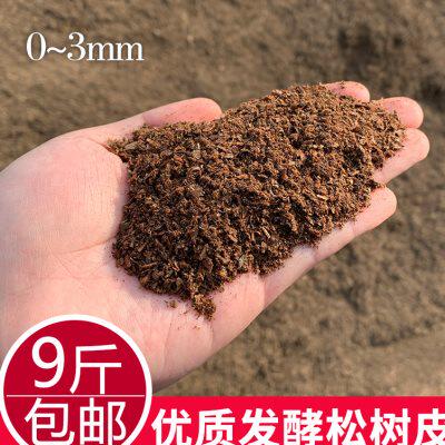 松树皮腐熟兰花专用营养土发酵松磷石斛植料君子兰基质培养蝴蝶兰