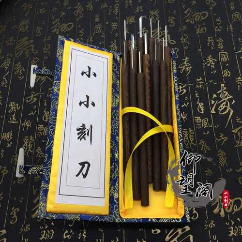 仰望阁小小刻刀橄榄核雕刻刀雕刻工具手工核雕刀套装木雕微雕刻刀