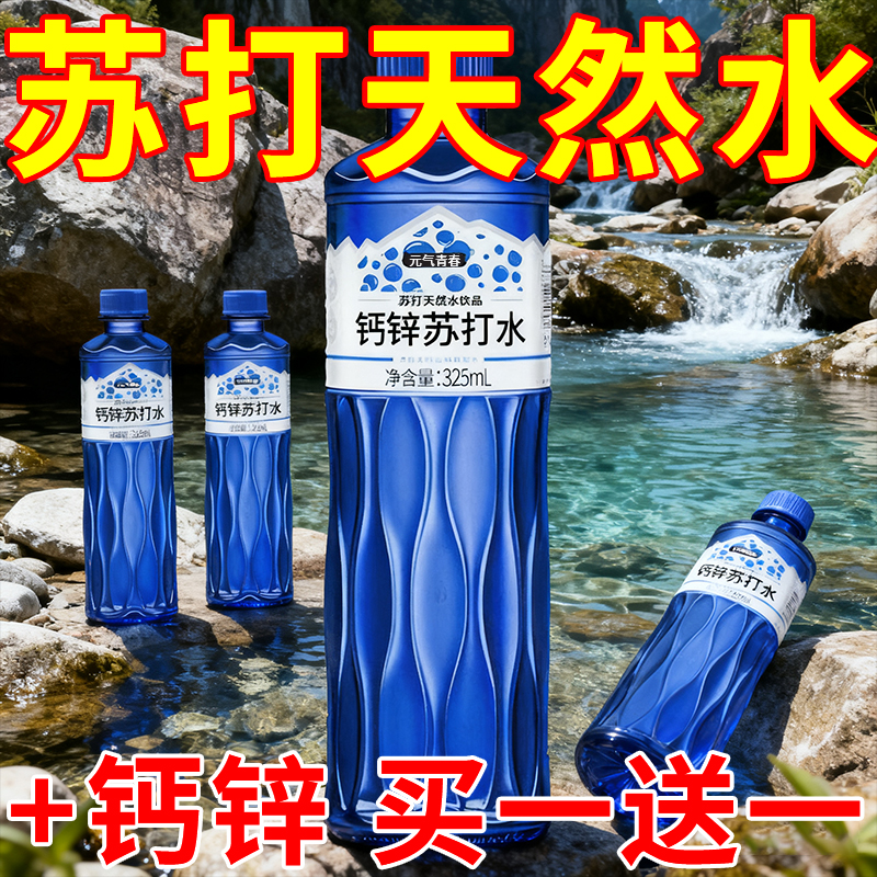 +钙锌苏打水整箱10瓶0脂弱碱