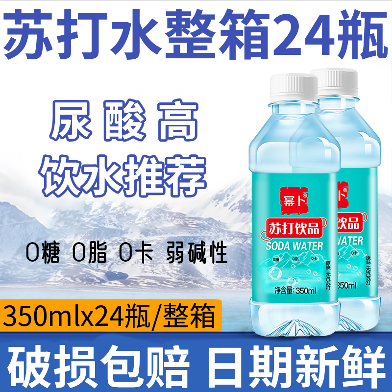 幂卜苏打水整箱24瓶解渴包邮