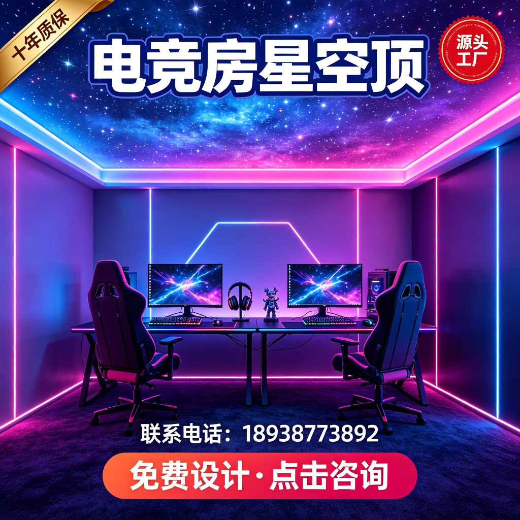 电竞房星空顶天花板满天星吊顶