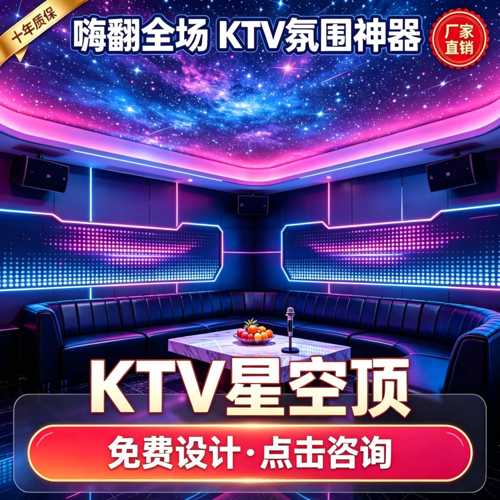 KTV星空顶天花板吊顶工厂直销图片