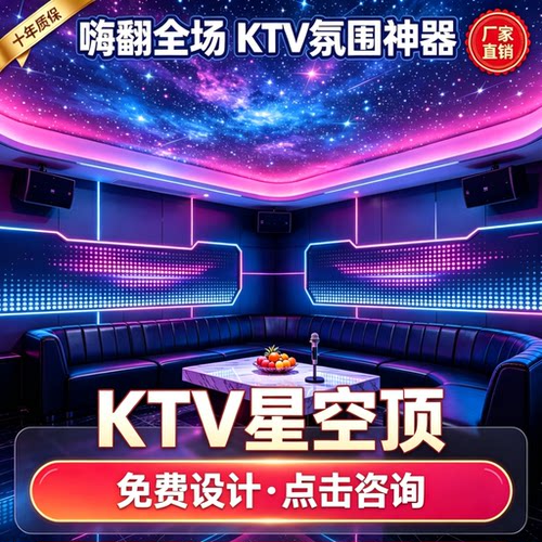 KTV星空顶天花板吊顶工厂直销