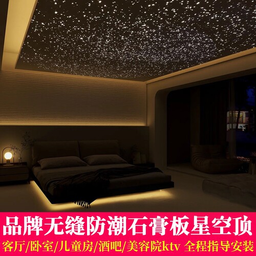 石膏板星空顶天花板吊顶工厂直销