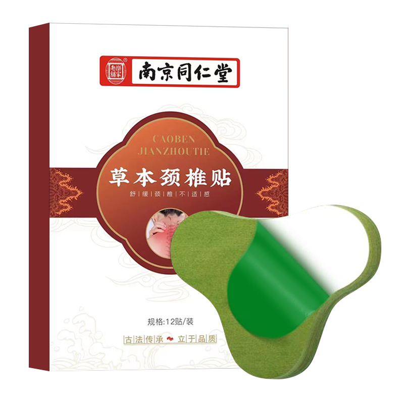 同仁堂艾草颈椎贴腰椎贴膝盖贴膏药贴发热艾草艾灸贴旗舰店正品