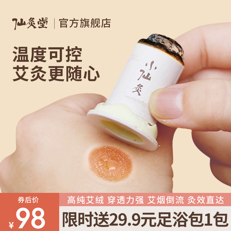 艾灸贴小筒灸随身灸艾灸
