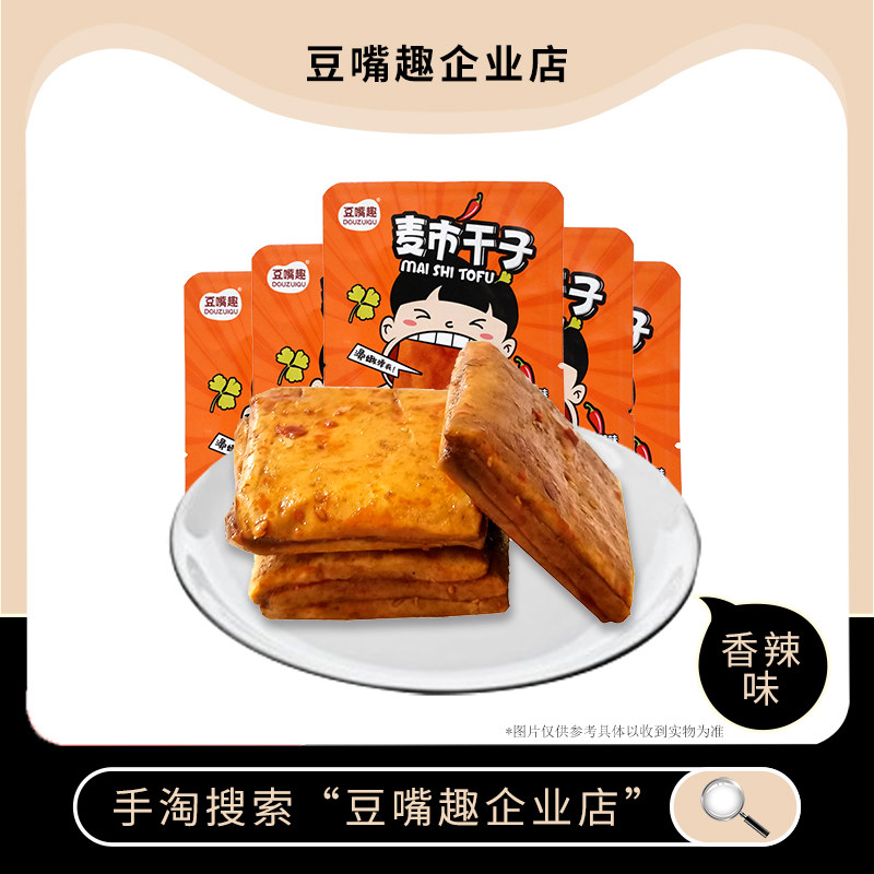 豆嘴趣麦市豆干子500g香辣块豆腐干小包装办公室麻辣小吃休闲食品