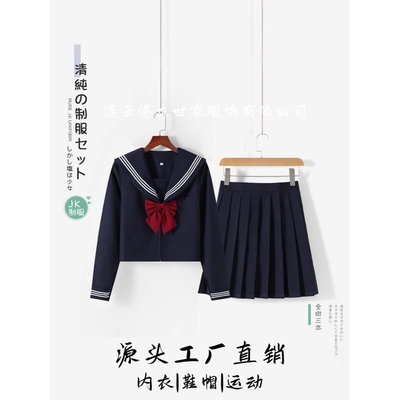 连云港衣世家服饰代发包售后制服基础款绀三本水手服校供感套装裙