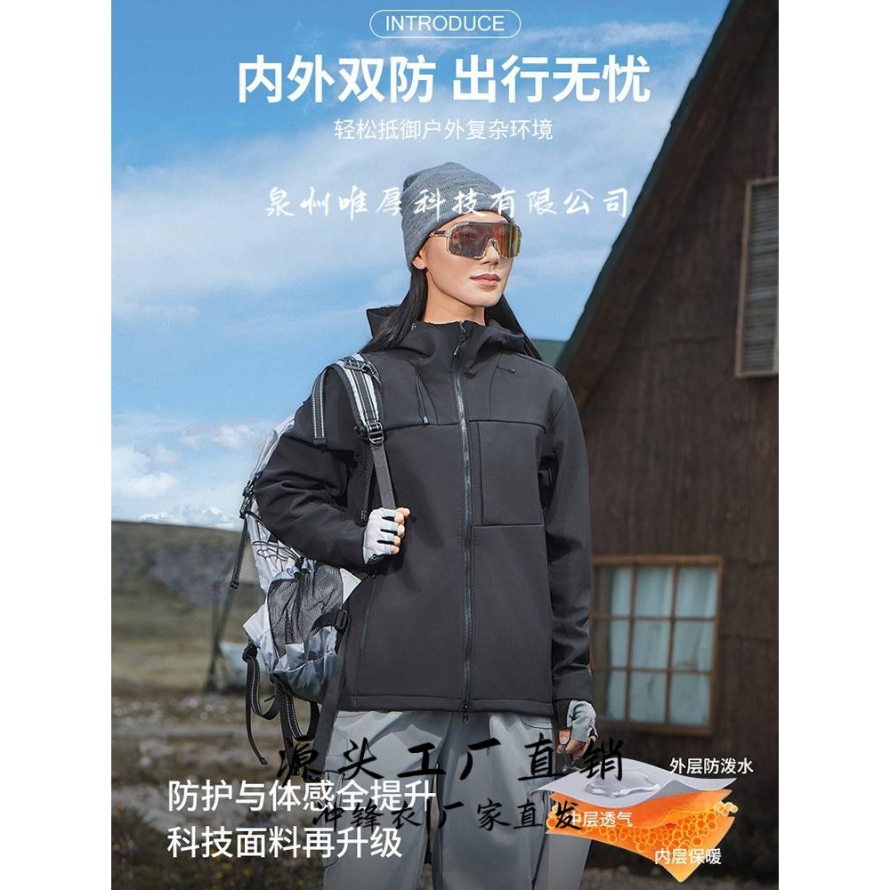 泉州唯厚科技有限公司时软壳冲锋衣男女户外防风防水连帽立领软壳