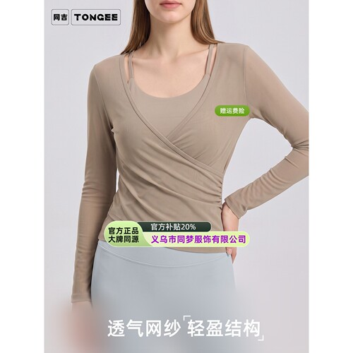 义乌市同梦服饰有限公司运动罩衫轻薄修身运动瑜伽服上衣长袖宽松