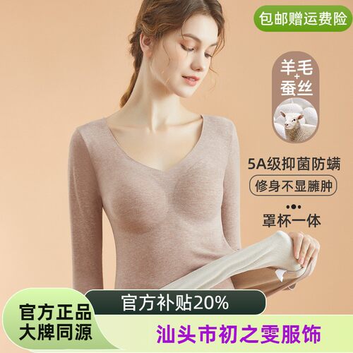 汕头市初之雯服饰有限公司秋冬款保暖上衣发热打底衣带胸垫加绒加