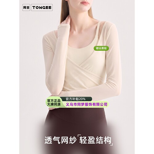 义乌市同梦服饰有限公司健身运动罩衫长袖宽松网纱瑜伽罩衫轻薄薄