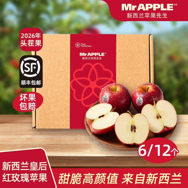 MrAPPLE苹果先生新西兰皇后红玫瑰苹果6颗/12颗新鲜包邮