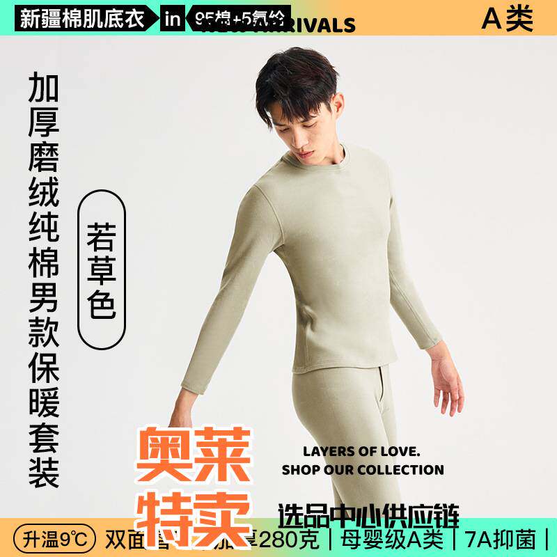 广东潮汕保暖内衣专属链接纯棉保暖加加厚冬季男女款秋衣秋裤全棉