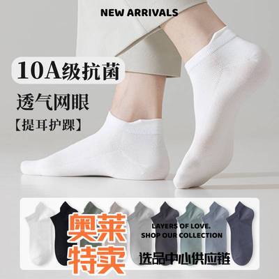 中山男士内裤春夏超薄短袜纯色棉袜吸汗透气男士提耳网眼袜男袜