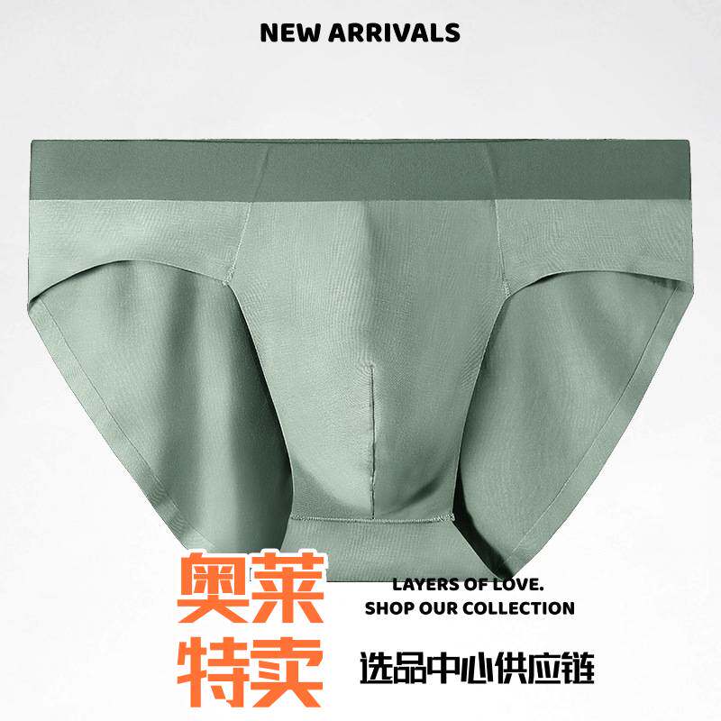 潮汕男款保暖内衣支男士内裤男无痕修身夏季薄三角裤衩头舒适透气