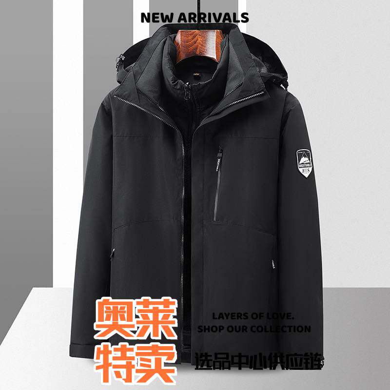 太仓华利安三合一户外冲锋衣三合一羽绒棉服男女防水防风可拆卸羽