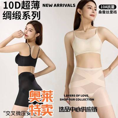 汕头市潮阳区贵屿暧美内衣针织厂超薄无痕女塑身裤蚕丝底抑菌高腰