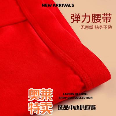 潮汕市潮阳区谷饶依帆泰针织厂通标红内裤男本命年男士纯棉内裤中