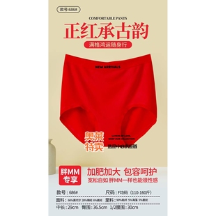 汕头市潮阳区谷饶纳莉芬针织内衣厂新款内裤大码高弹无缝底红内裤