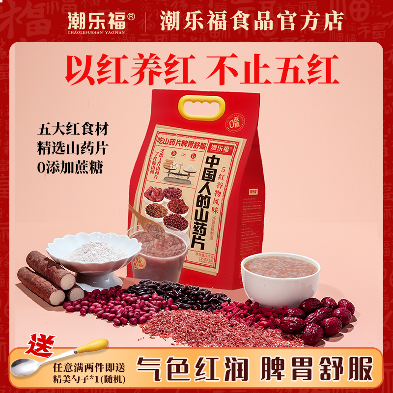 潮乐福五红粉谷物山药片即食补养元气血脾胃营养早餐红枣红豆枸杞