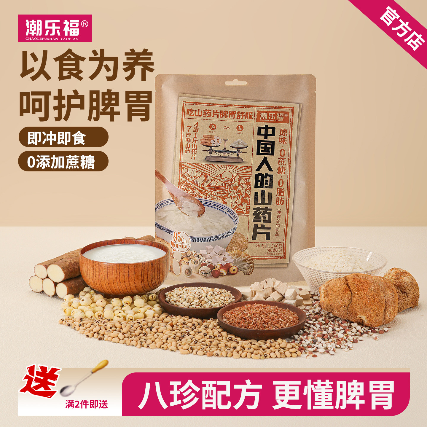 潮乐福山药片0蔗糖0脂肪脾胃早餐营养代餐冲饮即食淮山怀山药粉