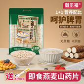 潮乐福无蔗糖即食燕麦山药片铁棍淮山药薄片冲饮脾胃早餐营养代餐