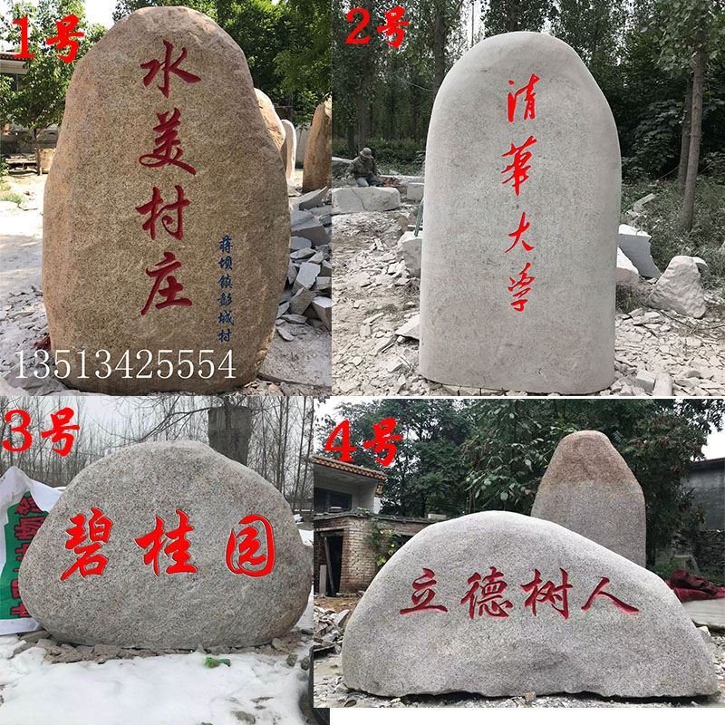 景观o石大型泰山石风景石自然石刻字庭院天然大石头原石园林村牌