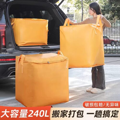 超大容量加厚防水编织搬家袋